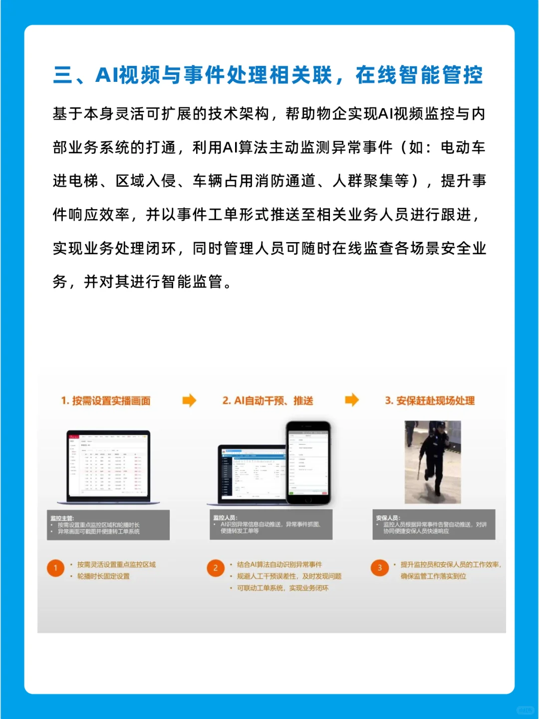 AI视频监控——专业守护社区安全