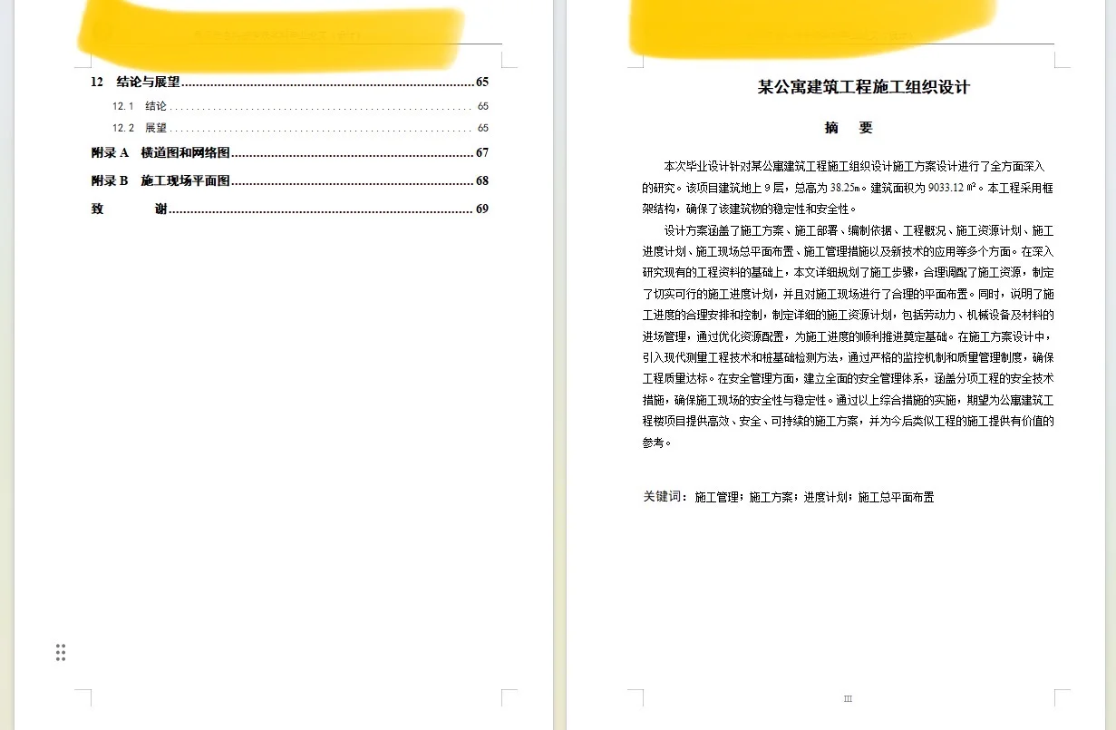 施工组织设计/工程造价工程类宝子们瞄过来