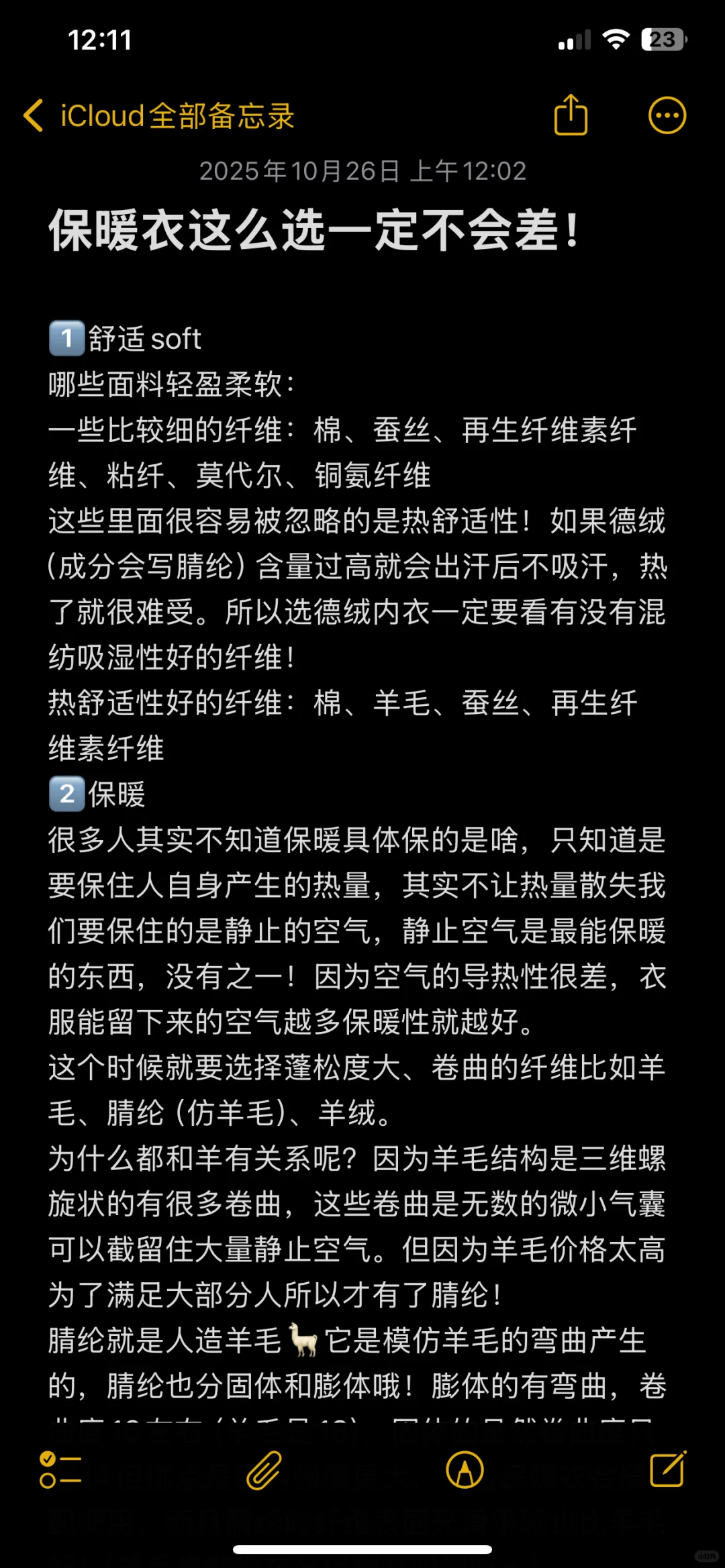 买保暖衣别花冤枉钱！成分选对保暖透气✅