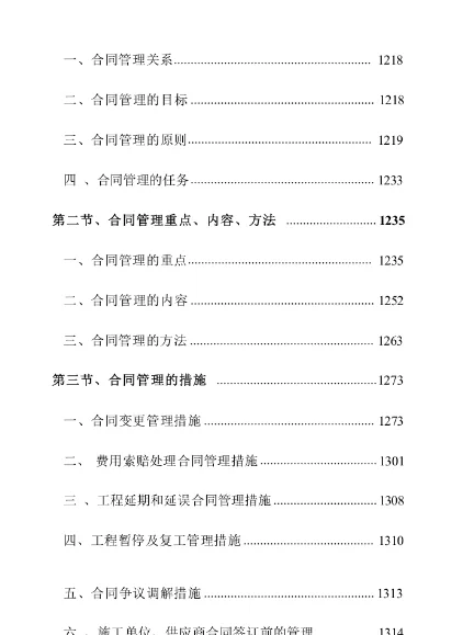 ?标书分享-《工程监理施工项目》投标方案