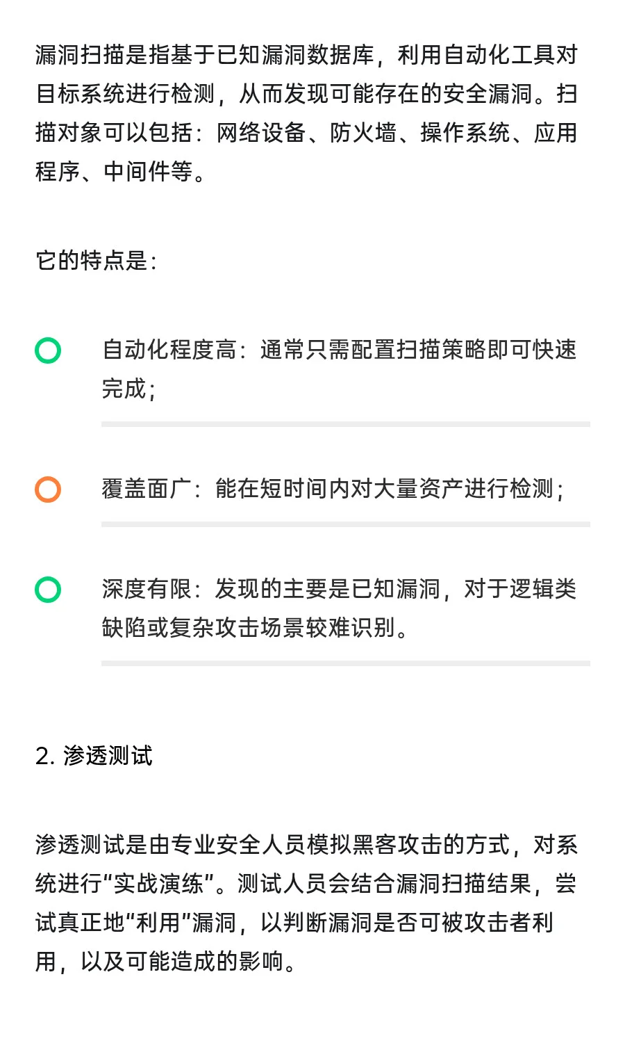验收中漏洞扫描、渗透测试、代码审计怎么选
