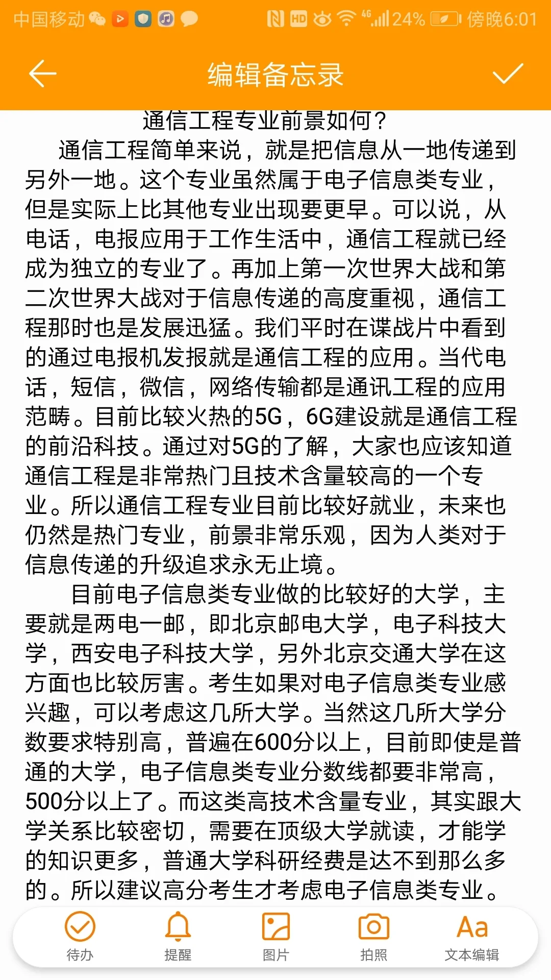 通信工程专业前景如何？