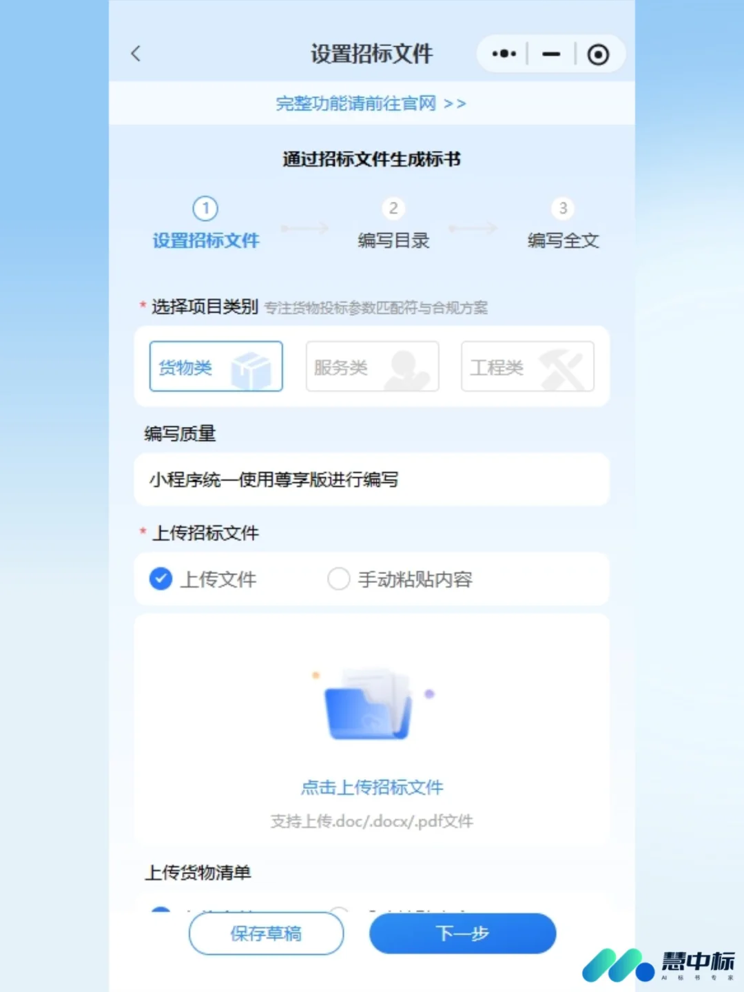 慧中标AI小程序新上线，谁用谁上瘾！