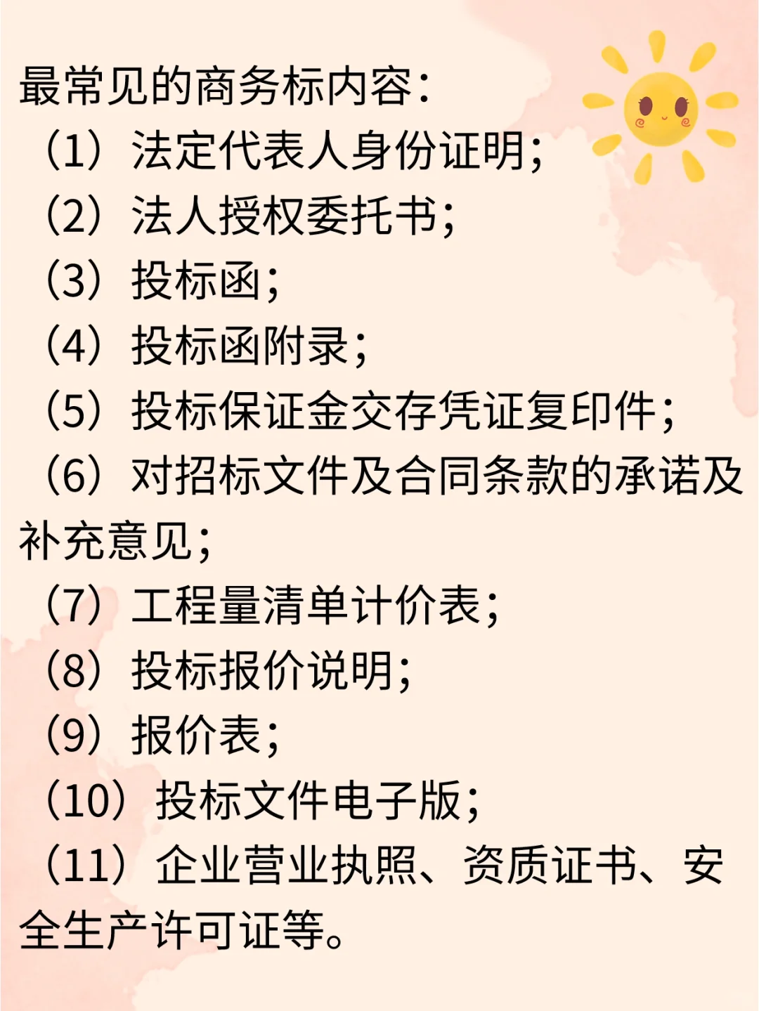 吐血整理?工程类标书编制经验分享