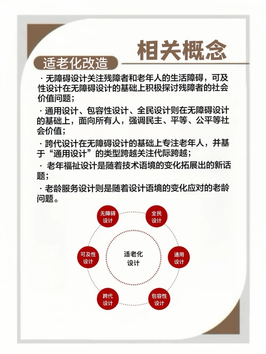 什么是适老化设计⁉️
