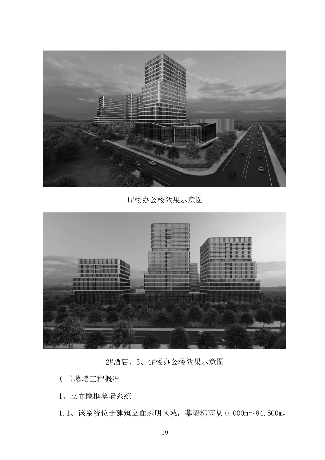 幕墙工程技术标2023年word1170页