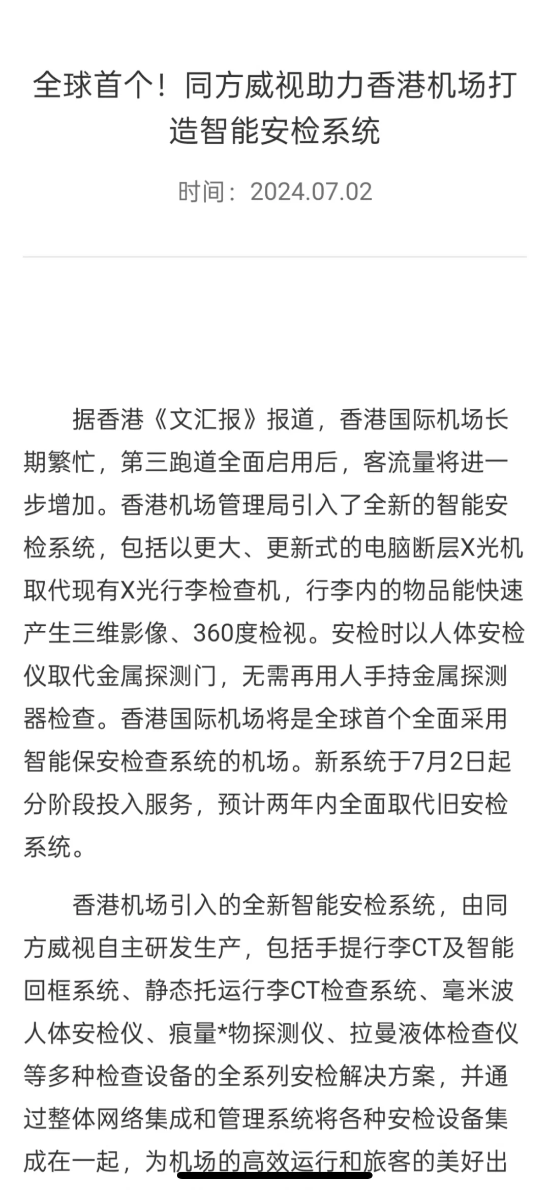 香港機場沒有film safe