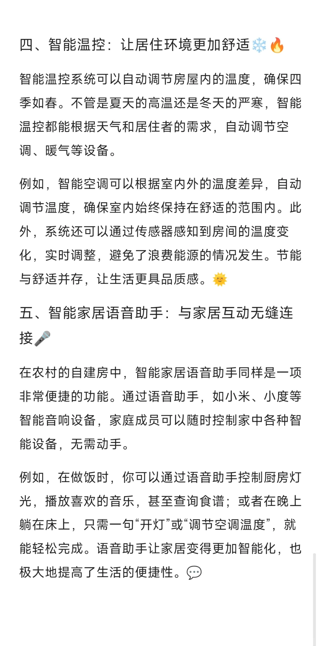 农村自建房设计中如何实现智能化家居