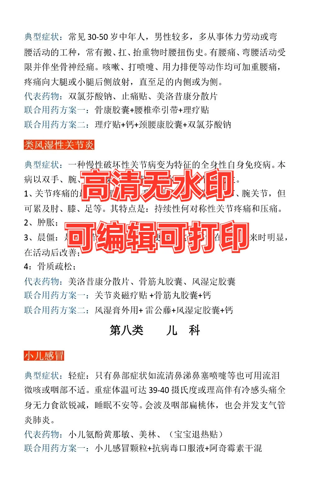 ?药店人必备！常见病联合用药速查手册?‍⚕️