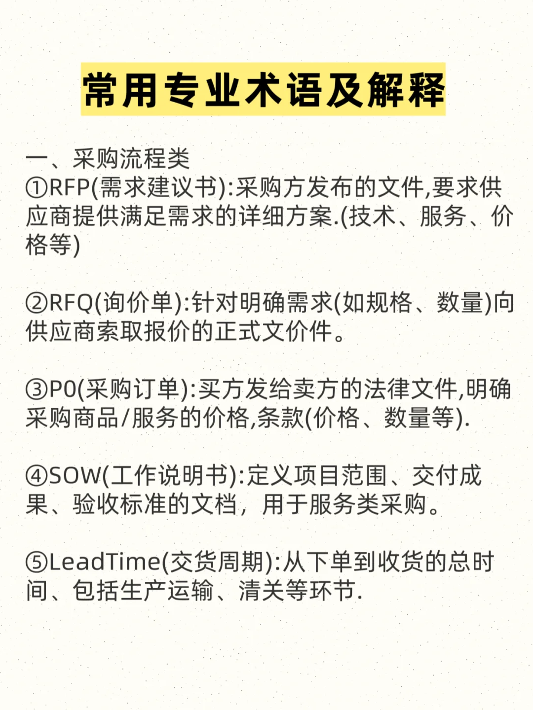 超全采购小白入行指南这不就来了!?
