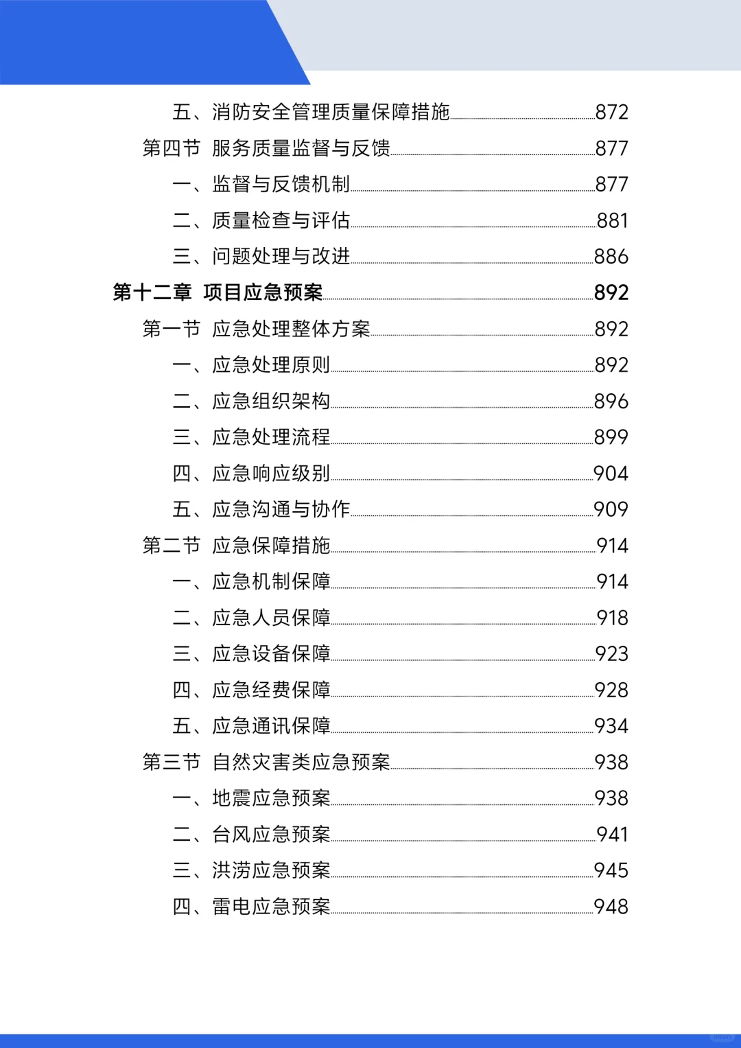 标书范本，小区保安投标方案！