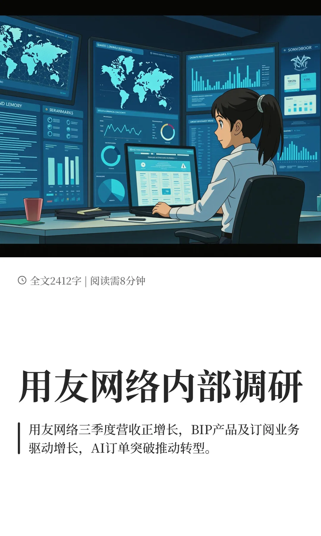 用友网络内部调研