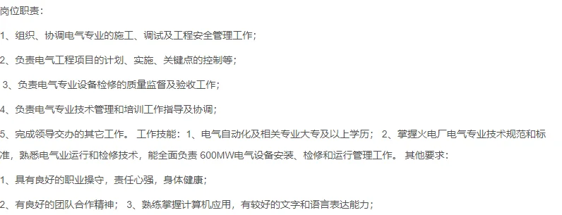天津蓝巢电力检修招聘电气班长