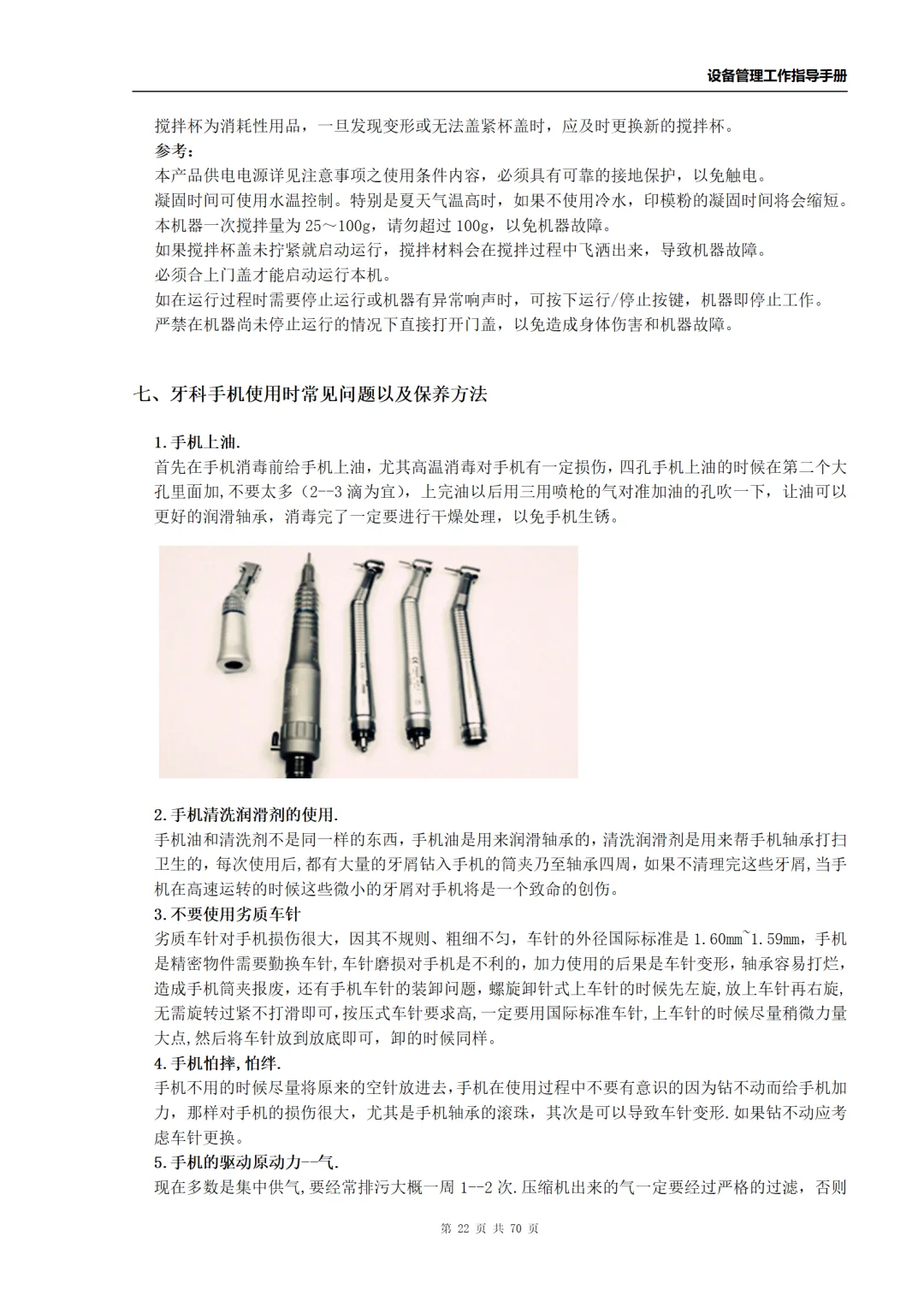 口腔设备管理 设备分类 设备保养 保养规范