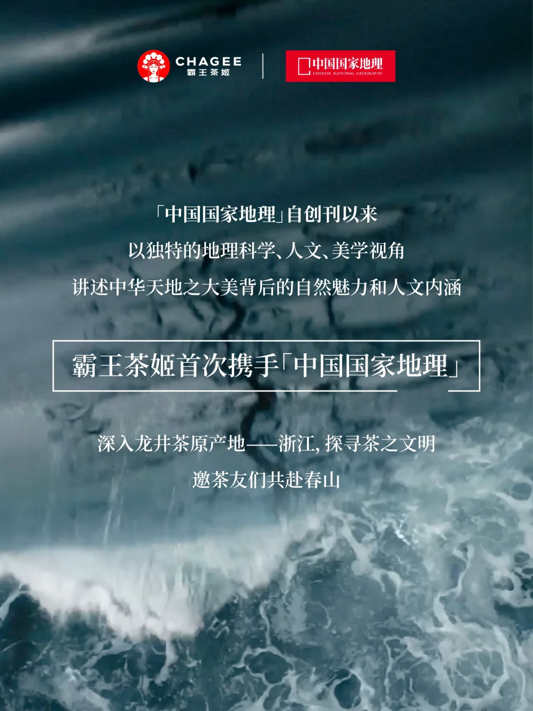 携手中国国家地理,将?zb搬进春山啦!