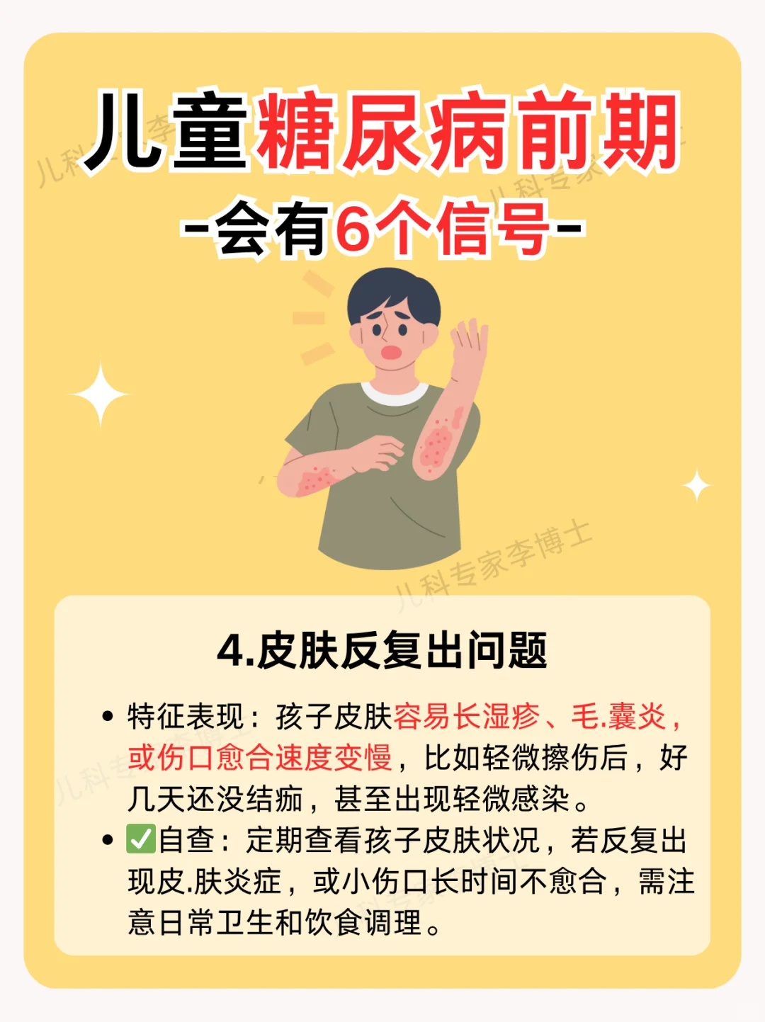 别忽视?孩子这6个信号可能是糖尿病前兆