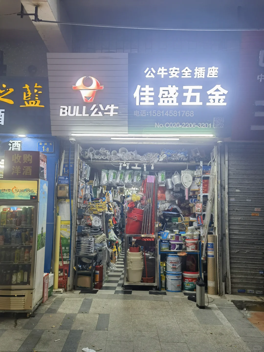 90后天选打工人-五金店守店