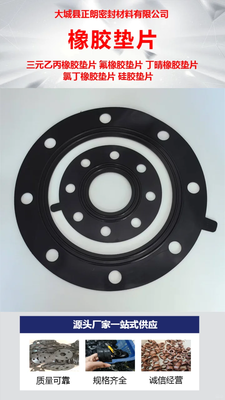 江苏异形三元乙丙垫片厂