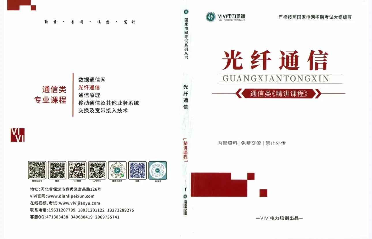 25vivi二批通信类精讲