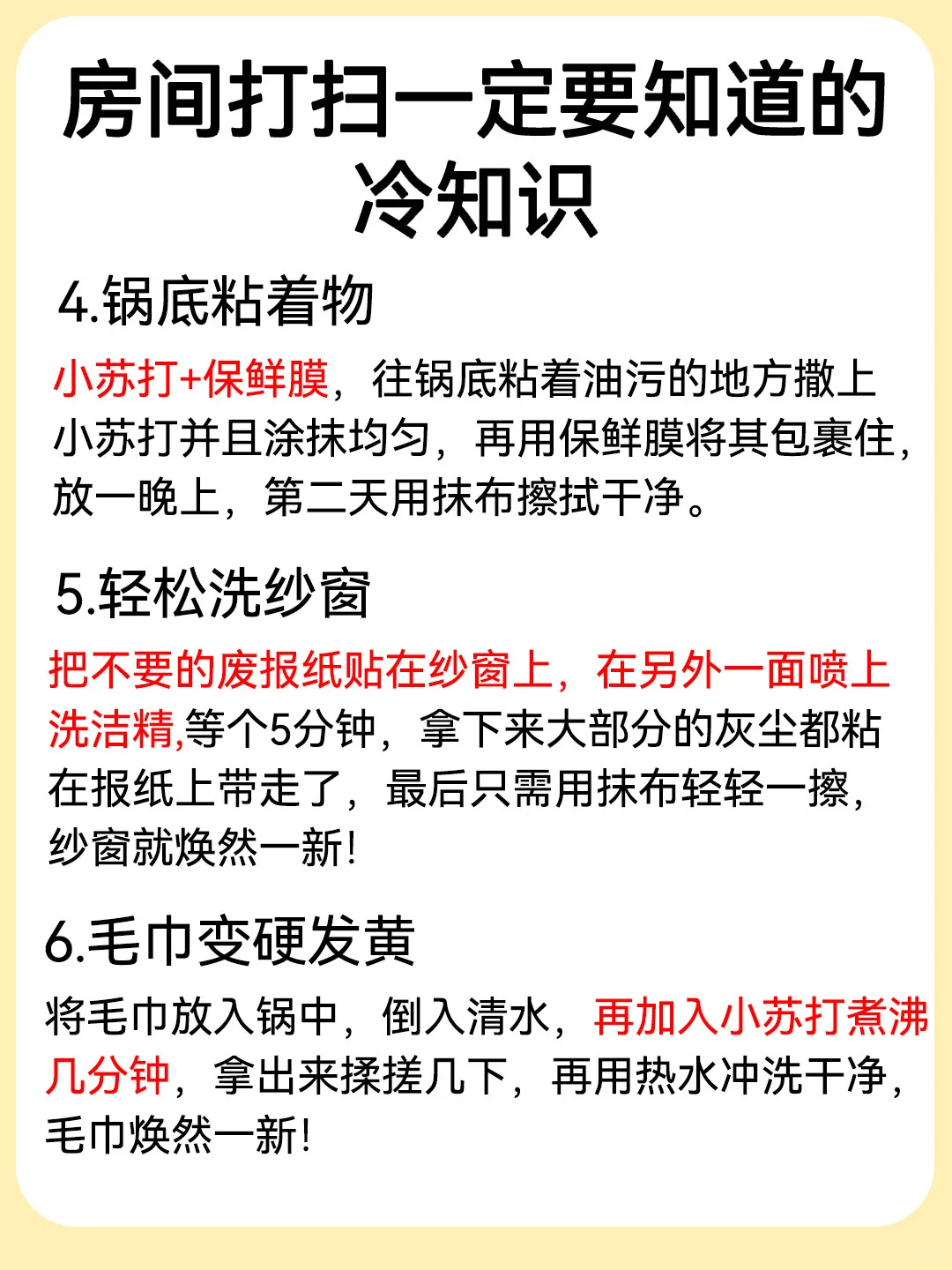 房间打扫?一定要知道的10个冷知识