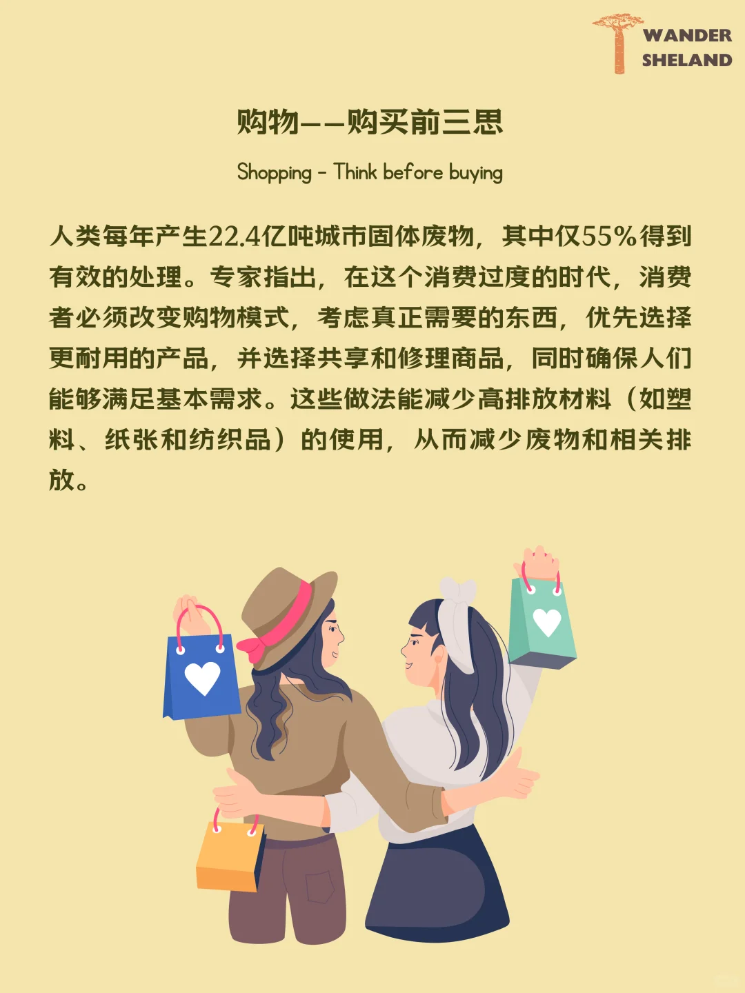 环保科普｜可持续生活方式 ?