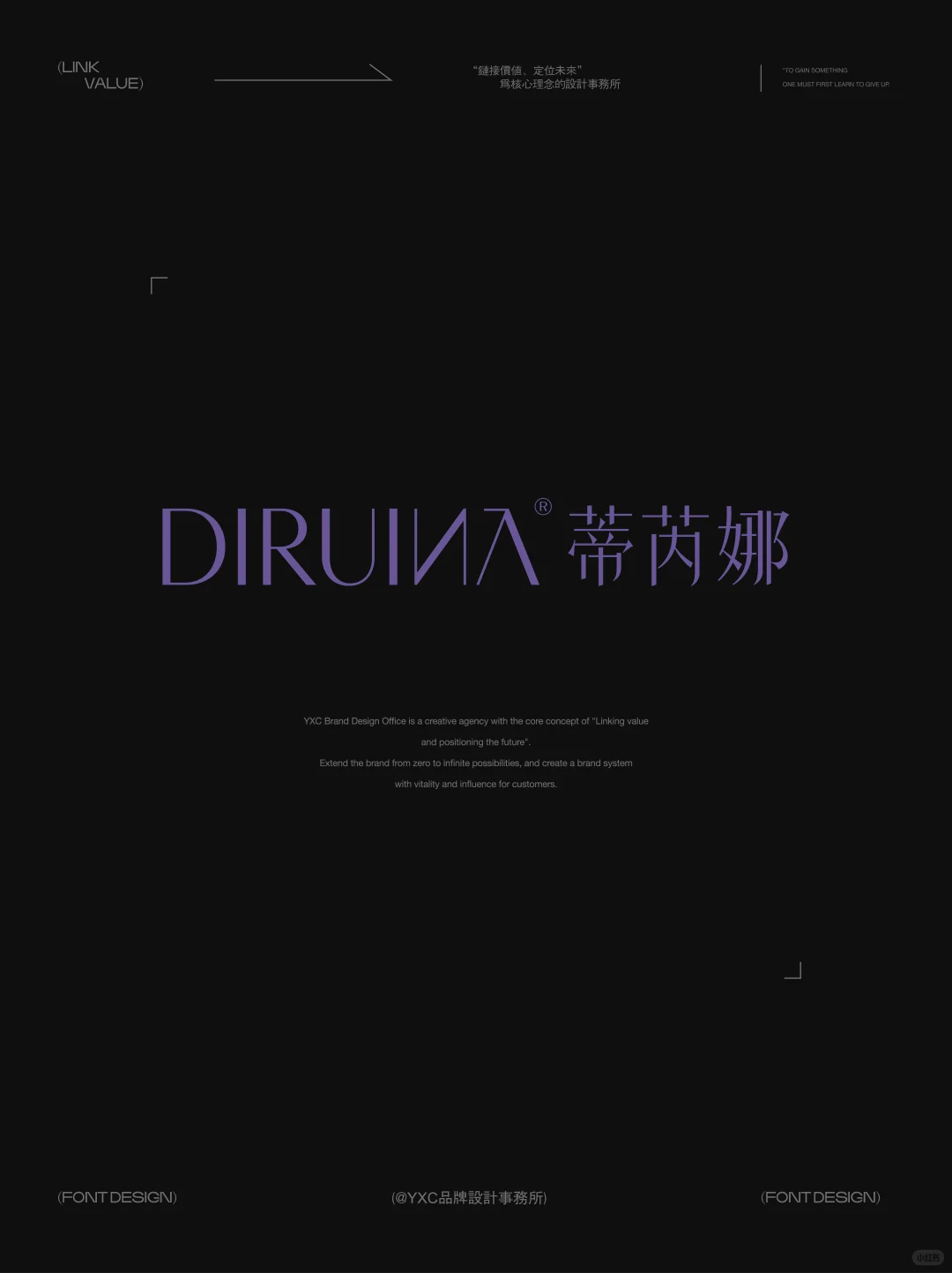 原创设计｜给蒂芮娜美妆设计的字体