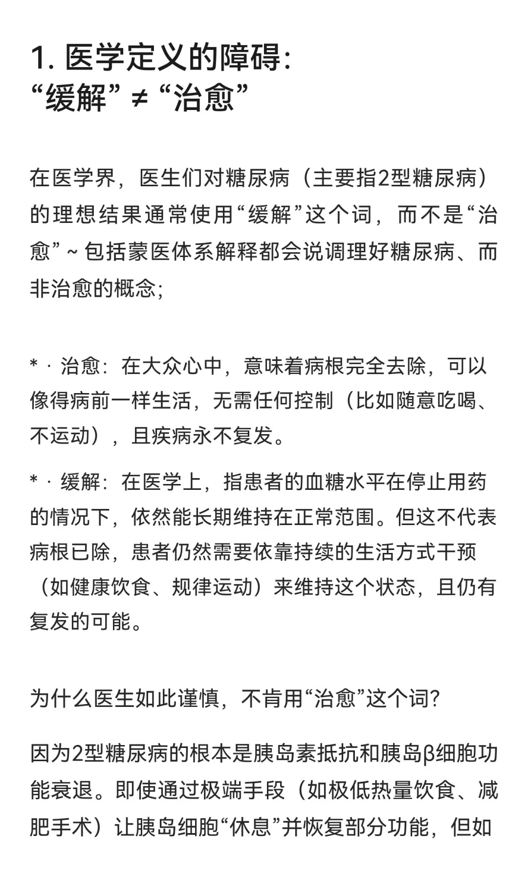 为什么很多人不相信糖尿病可以治好？