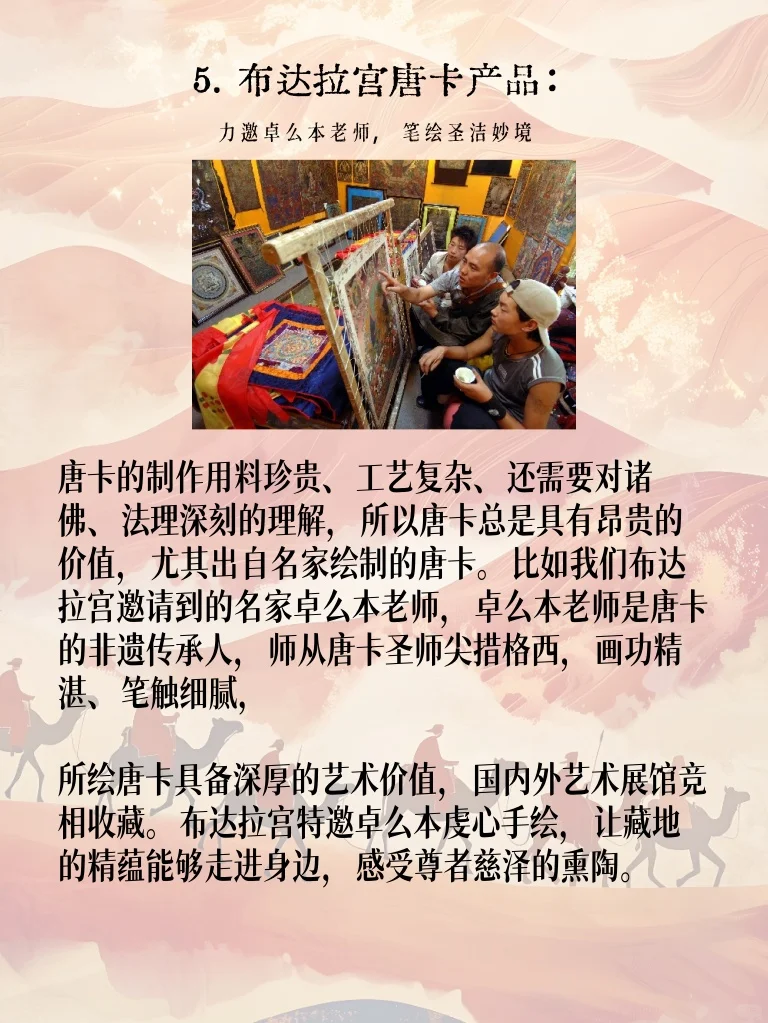 唐卡密码|一笔一世界,一画一乾坤