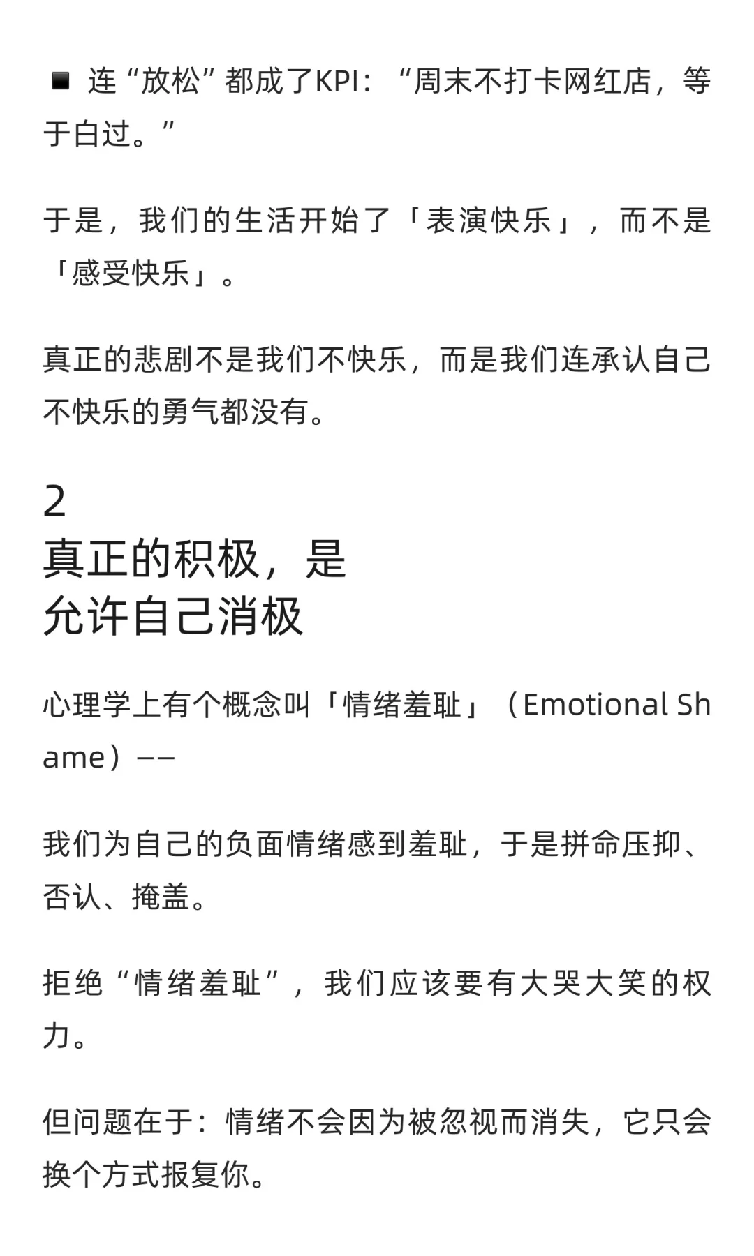当emo成为流行病，我们如何自愈？