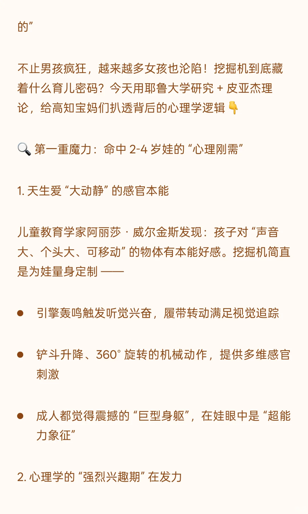 为什么小孩都爱挖掘机？背后是你不知道的儿