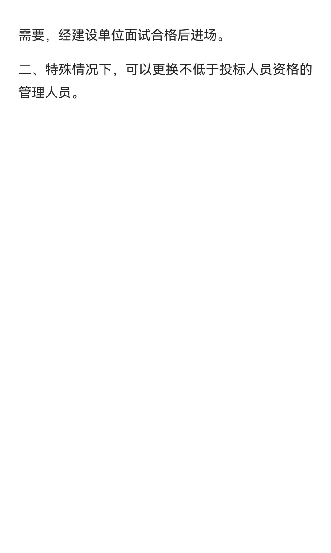 投标人员难到位，怎么解决？