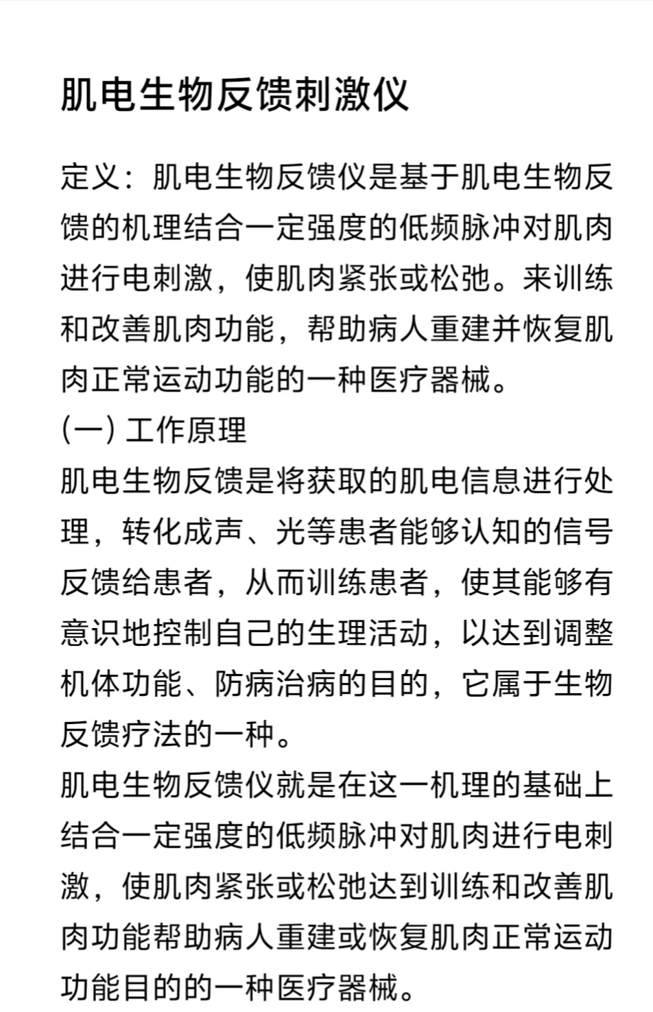 每日一学?‍♀️—肌电生物反馈刺激仪篇