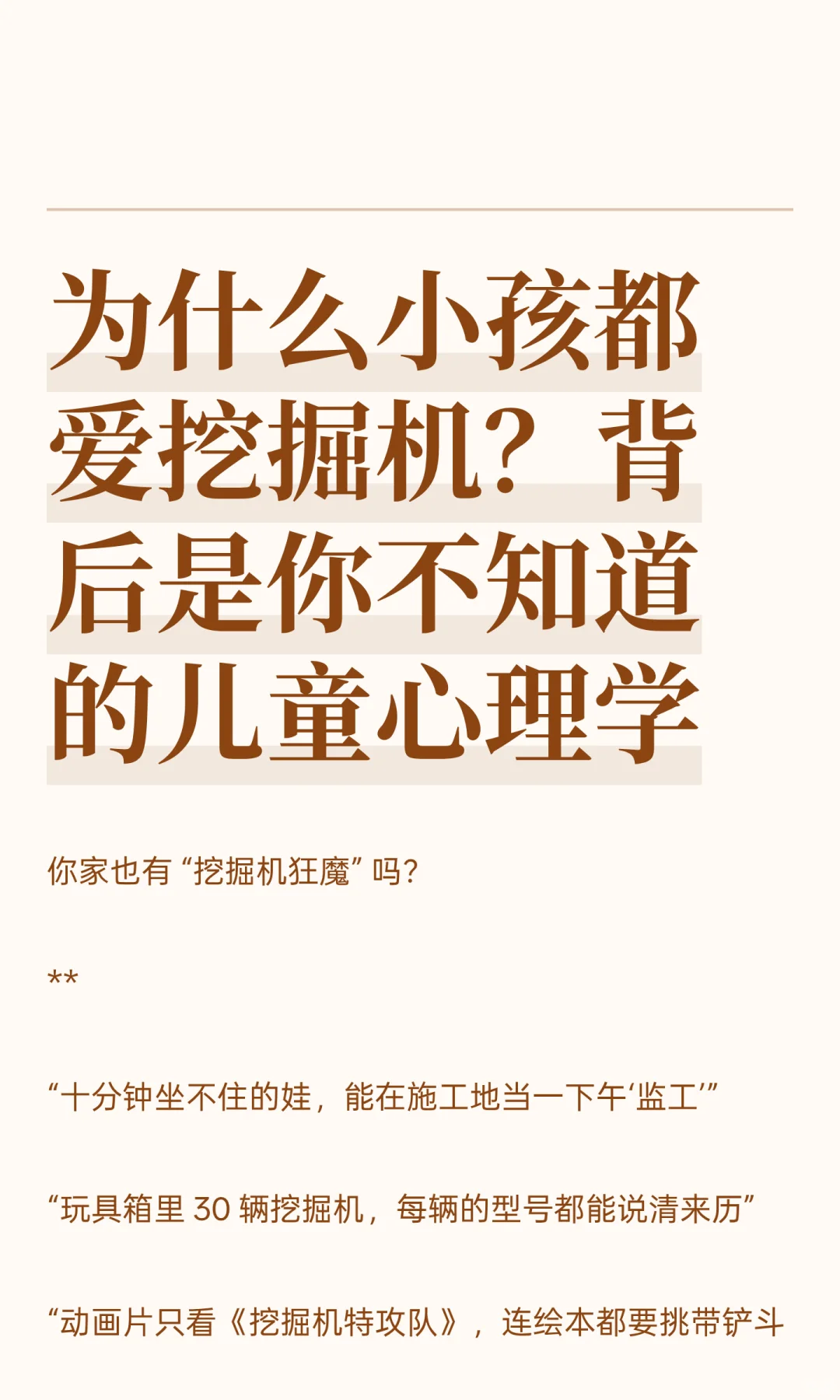 为什么小孩都爱挖掘机？背后是你不知道的儿
