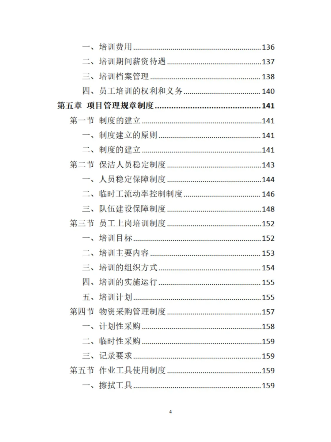 政府机关保洁服务投标方案