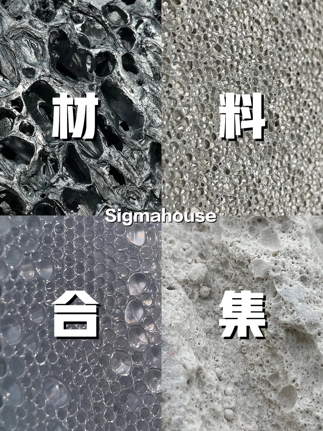 ?最美材料合集 光看细节你能想到这效果❔