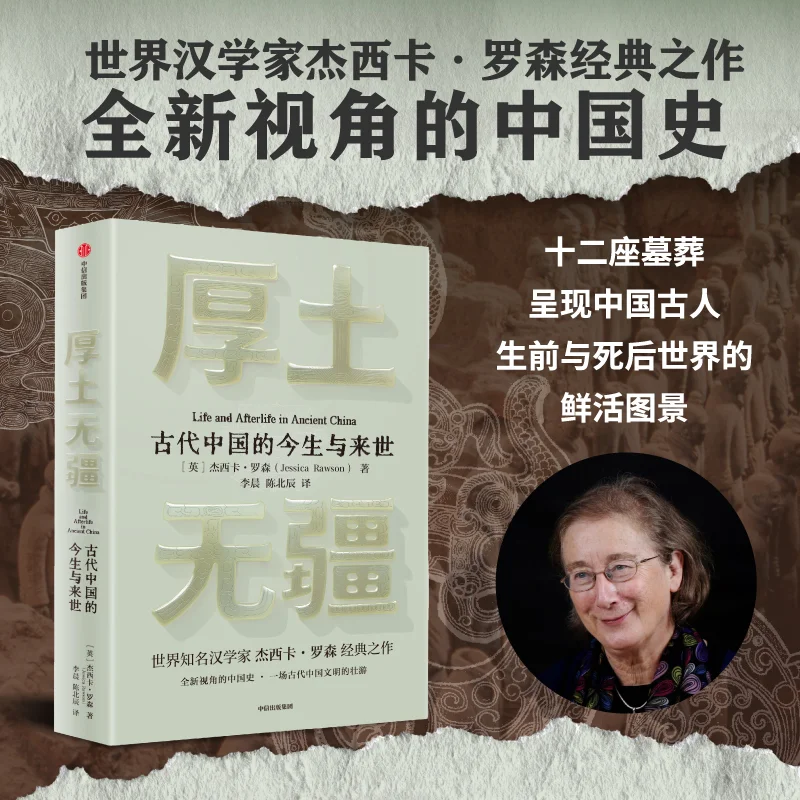 最懂中国墓葬的牛津学者✍带你考古先秦