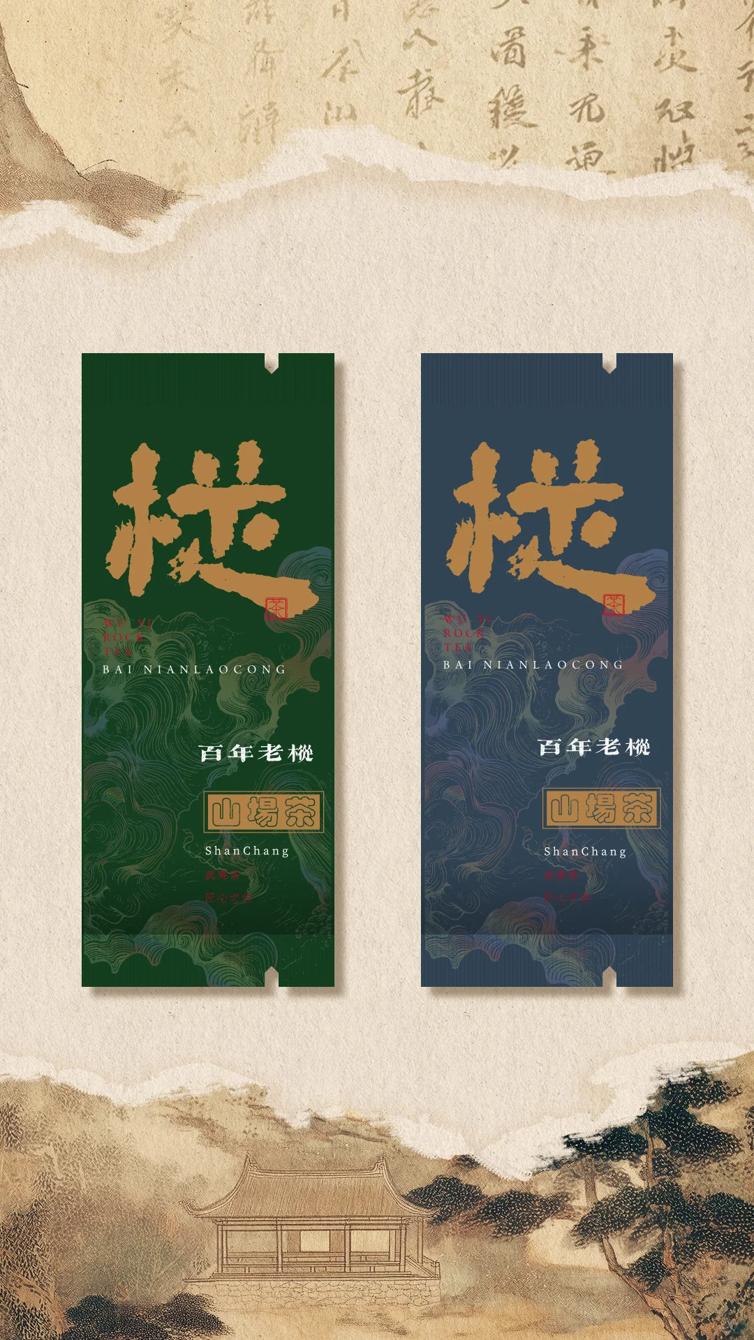 这武夷老枞水仙包装也太戳茶控了吧✨