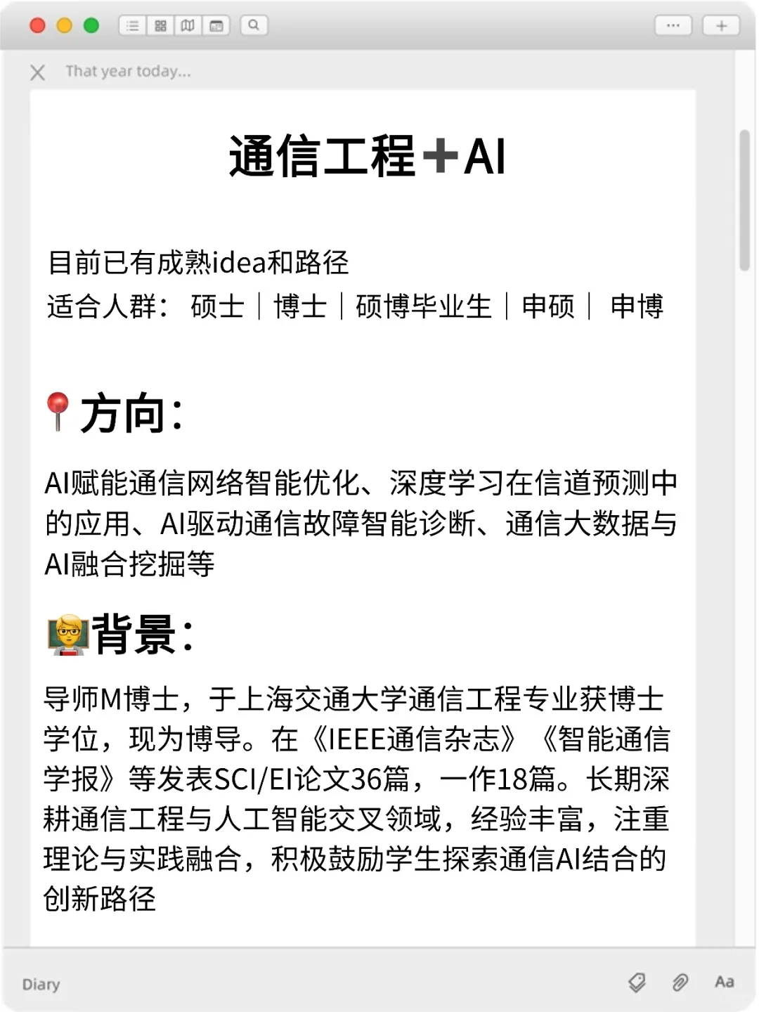 我发现通信工程结合AI真的值得关注!