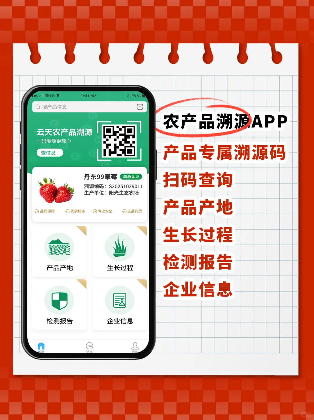 客户定制开发农产品溯源APP
