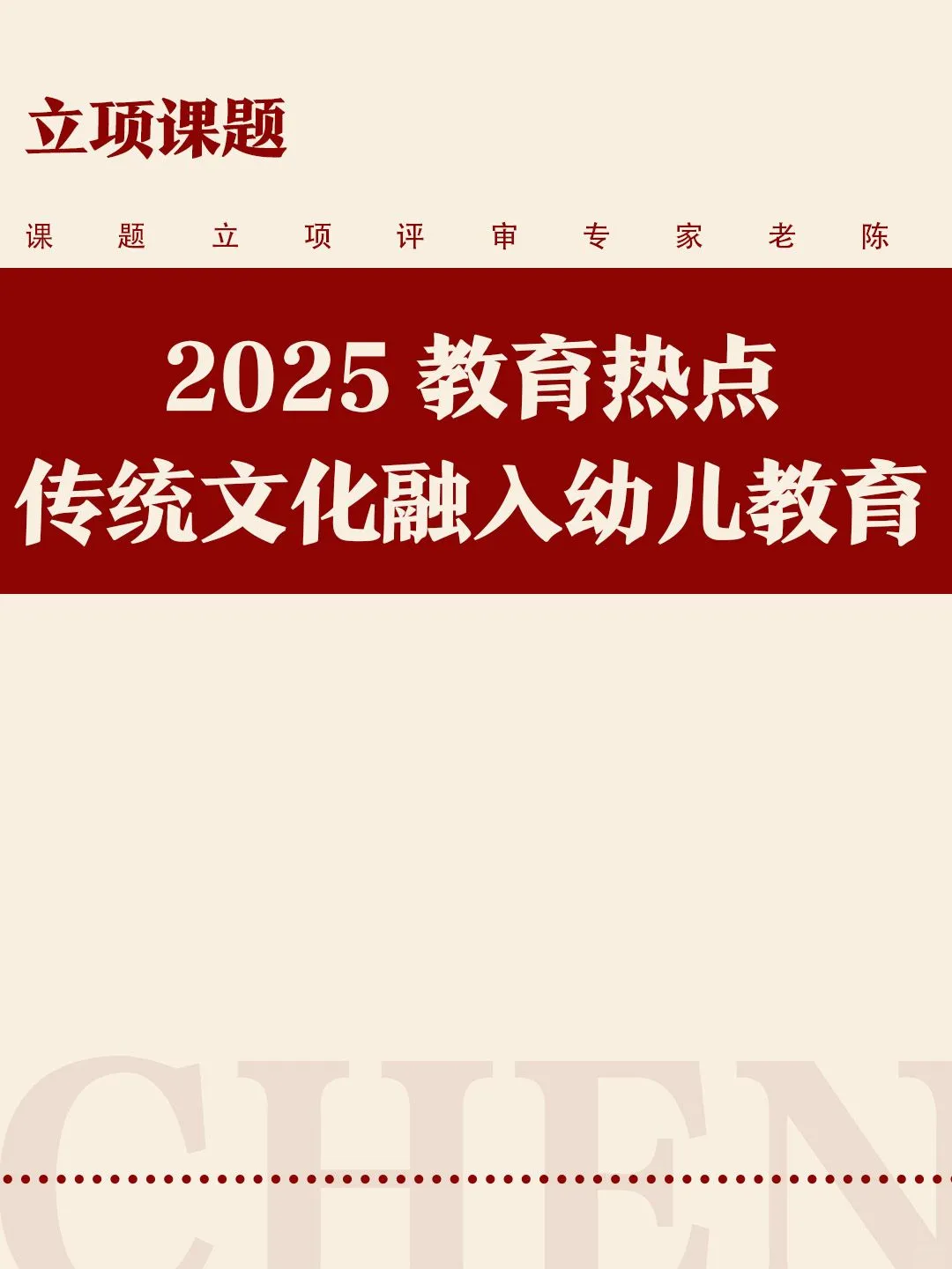 传统文化+幼儿教育，被评委夸爆了！