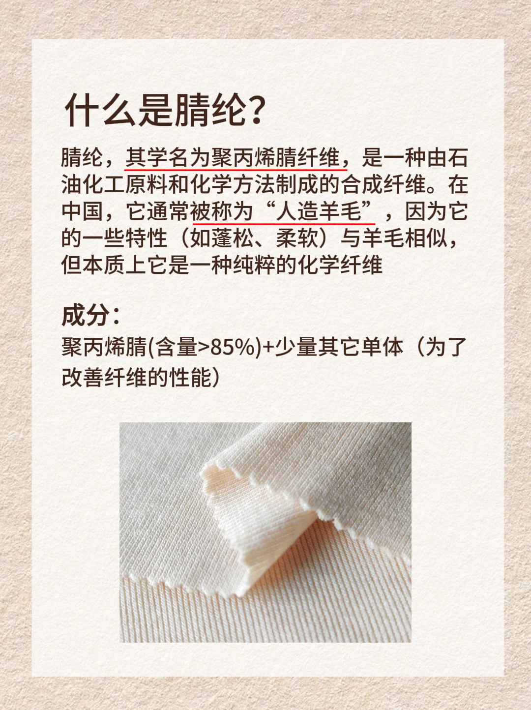 「服装面料小课堂」别再把腈纶当羊毛啦！