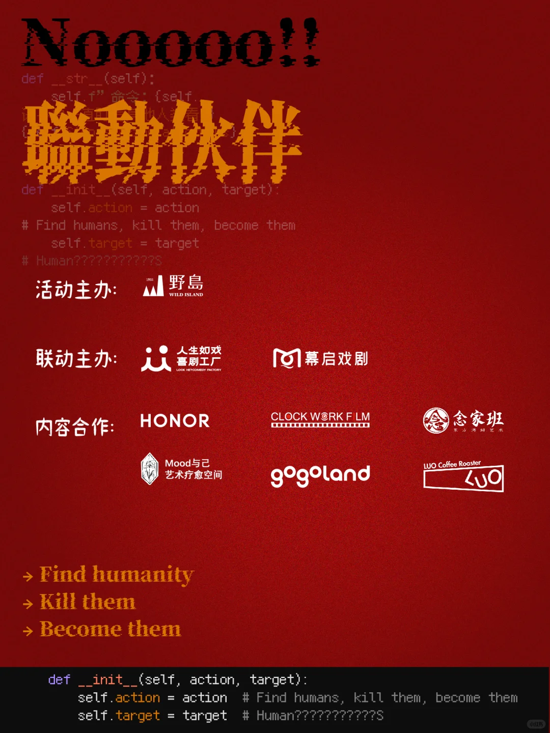 前瞻预告｜首发攻略！伪人入侵事件尖叫指南