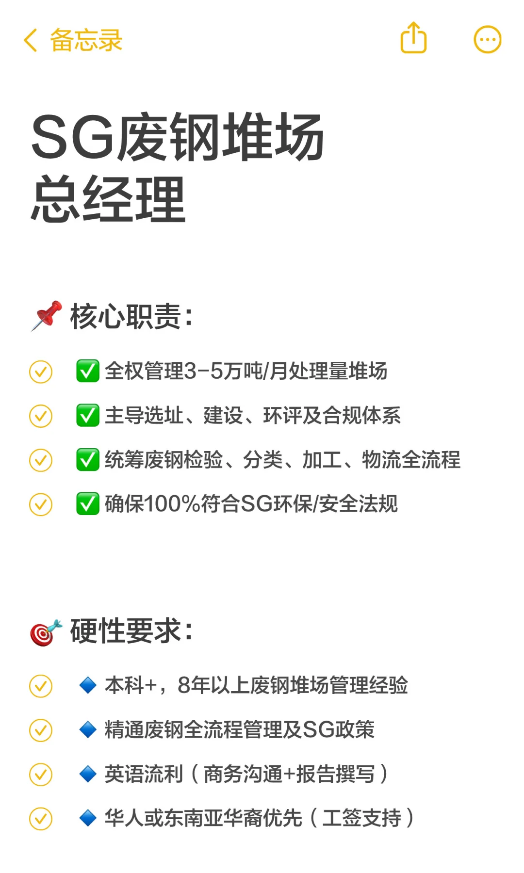 SG废钢堆场总经理