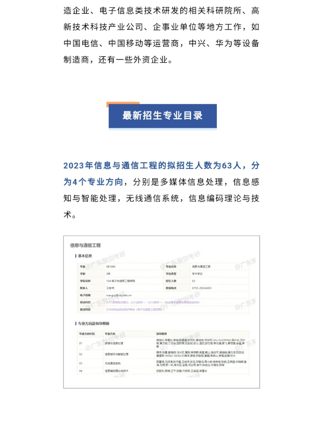 深圳大学通信工程