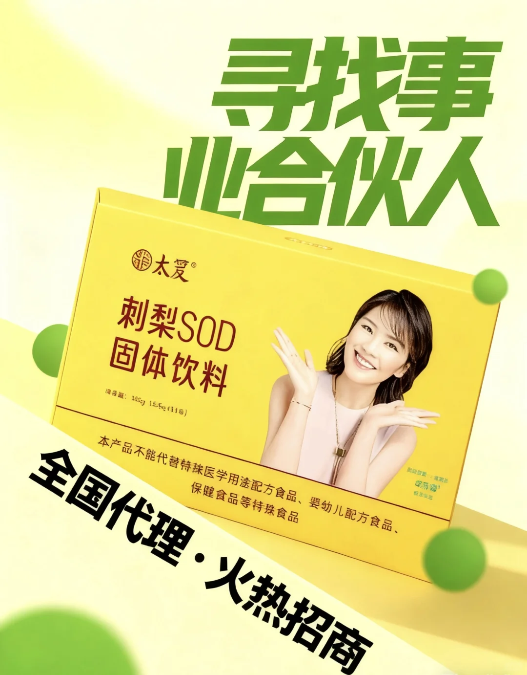 大健康赛道，滋补品和美容产品