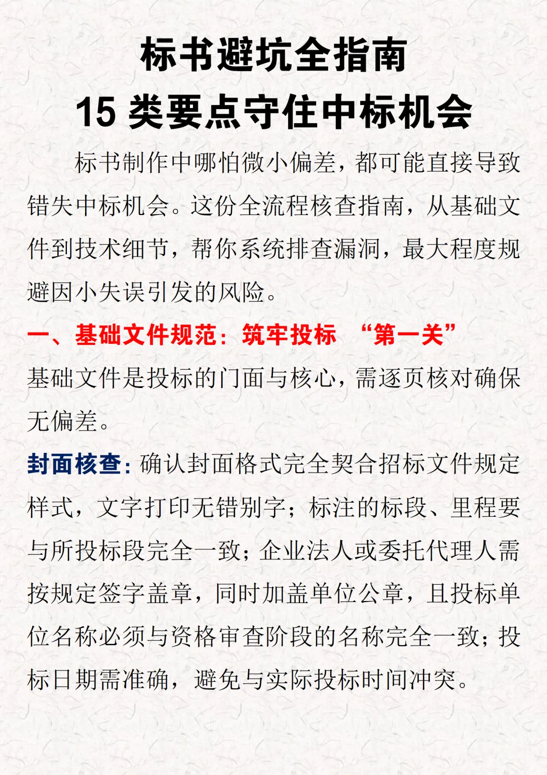标书避坑全指南15类要点守住中标机会