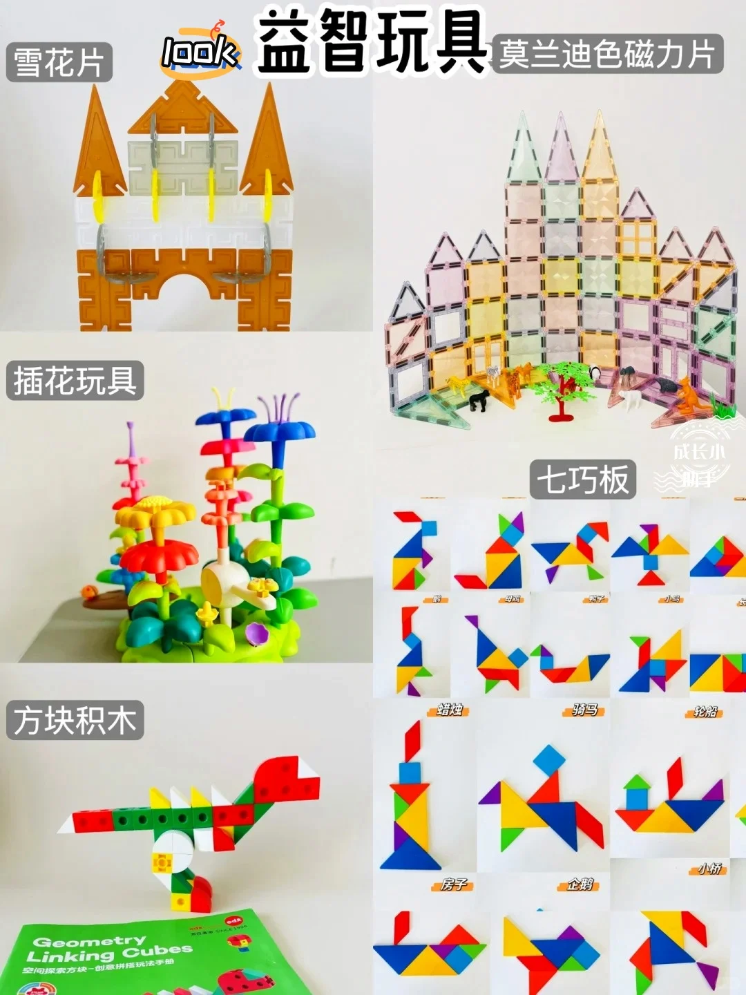 ?【益智天地】儿童脑力开发玩具精选！