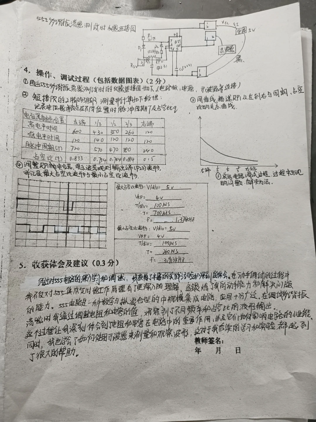 555电路安装与调试实训实验报告