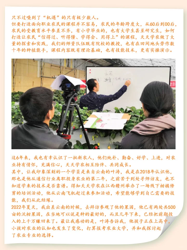 一次次相信，才有天天学农600万用户的奇迹