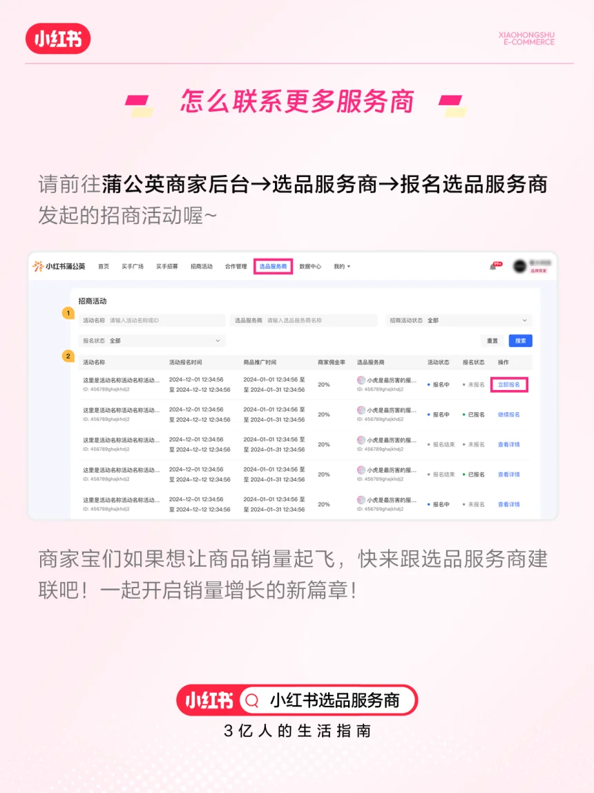选品服务商上线！助力商家高效对接买手！